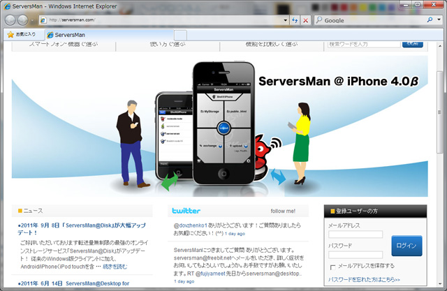 ServersManサイトにアクセス