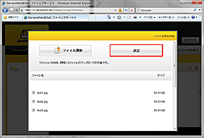 「決定」をクリック