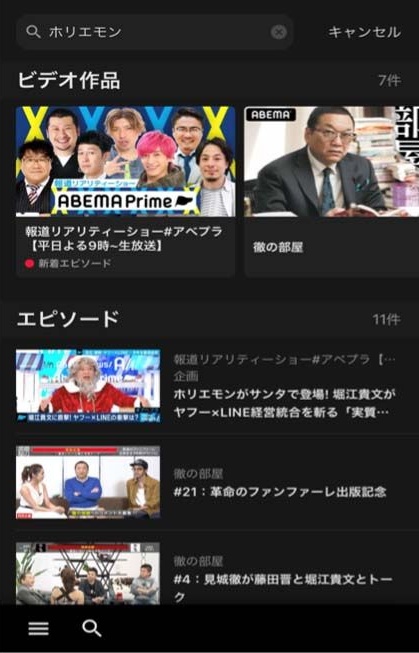 ABEMA_番組表_スマホ検索結果
