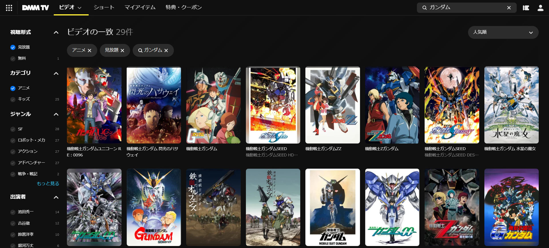 おすすめの動画サブスク「DMM TV」