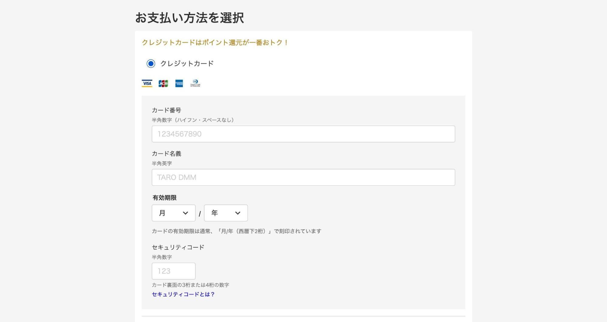 DMMTV_支払い方法選択画面