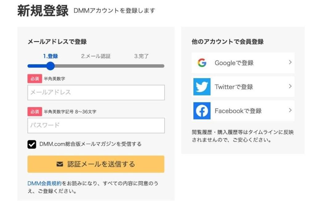 DMMTV登録手順１