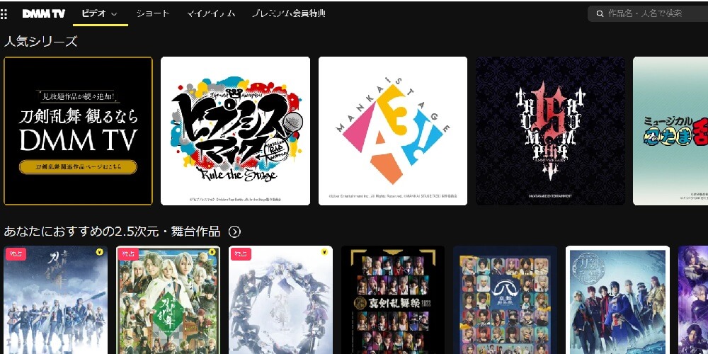 DMM_2.5次元舞台_一覧_画像