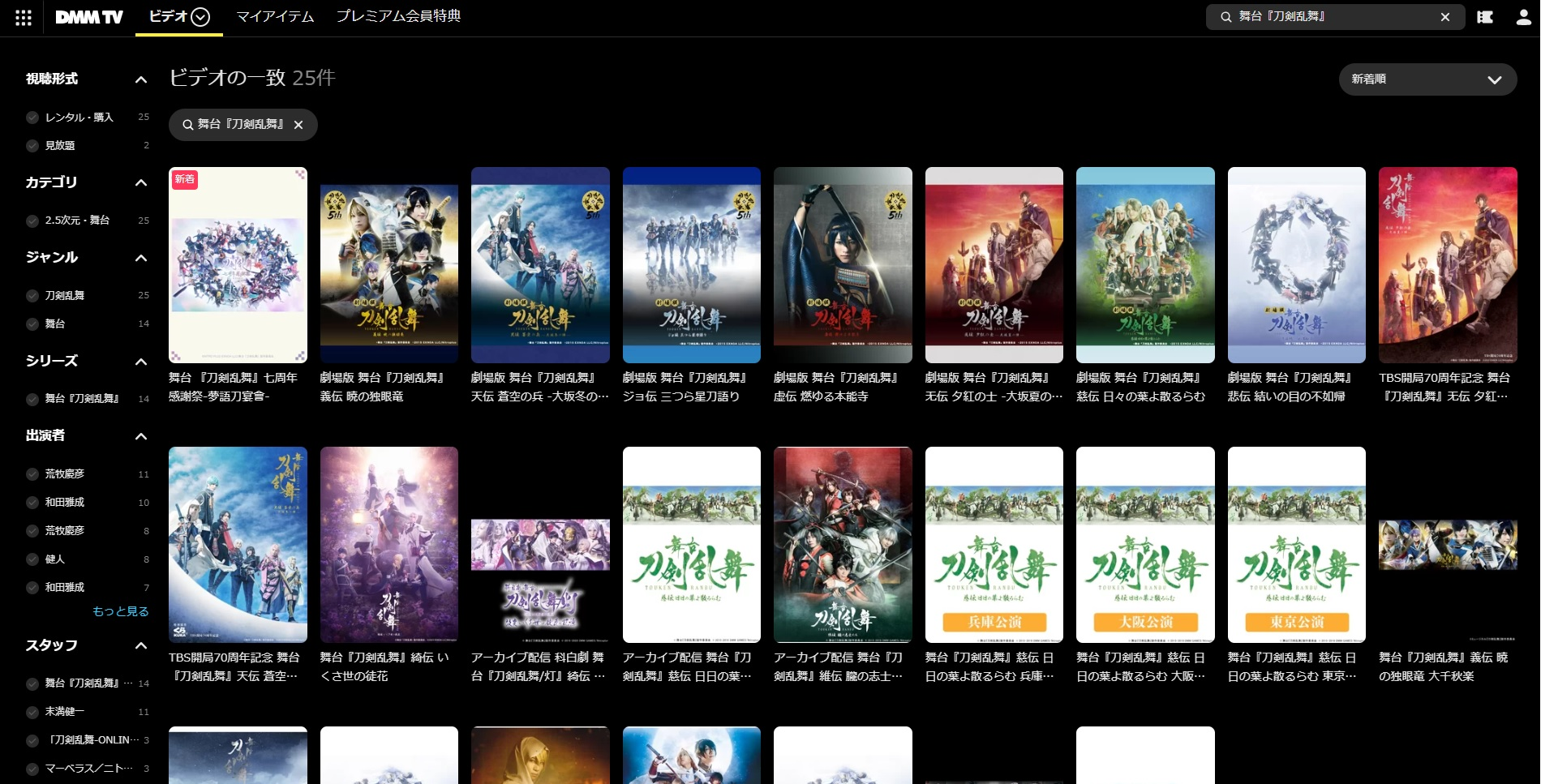 DMM_刀ステ_配信一覧