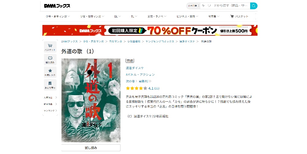 外道の歌_原作漫画