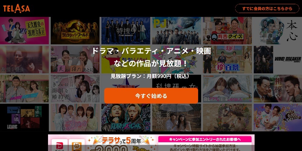 TELASA_画像