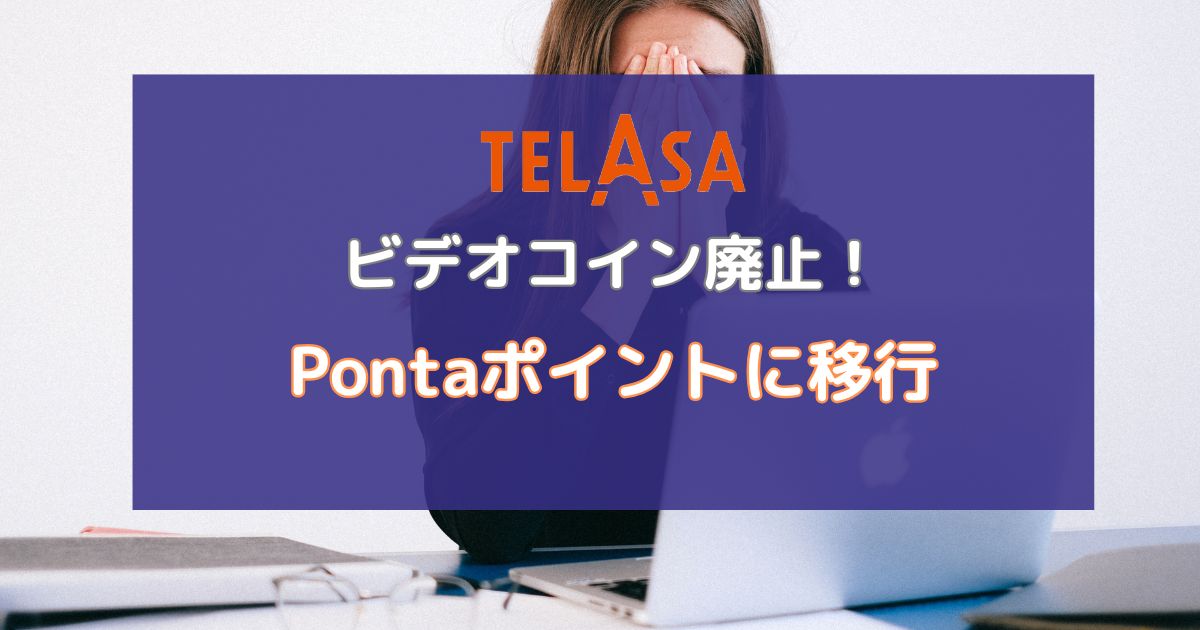 TELASAのビデオコインのサムネイル