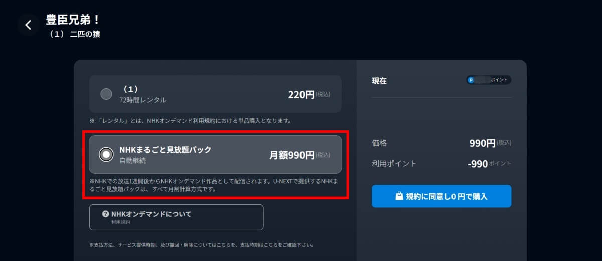 U-NEXT NHKオンデマンド_豊臣兄弟！_購入方法