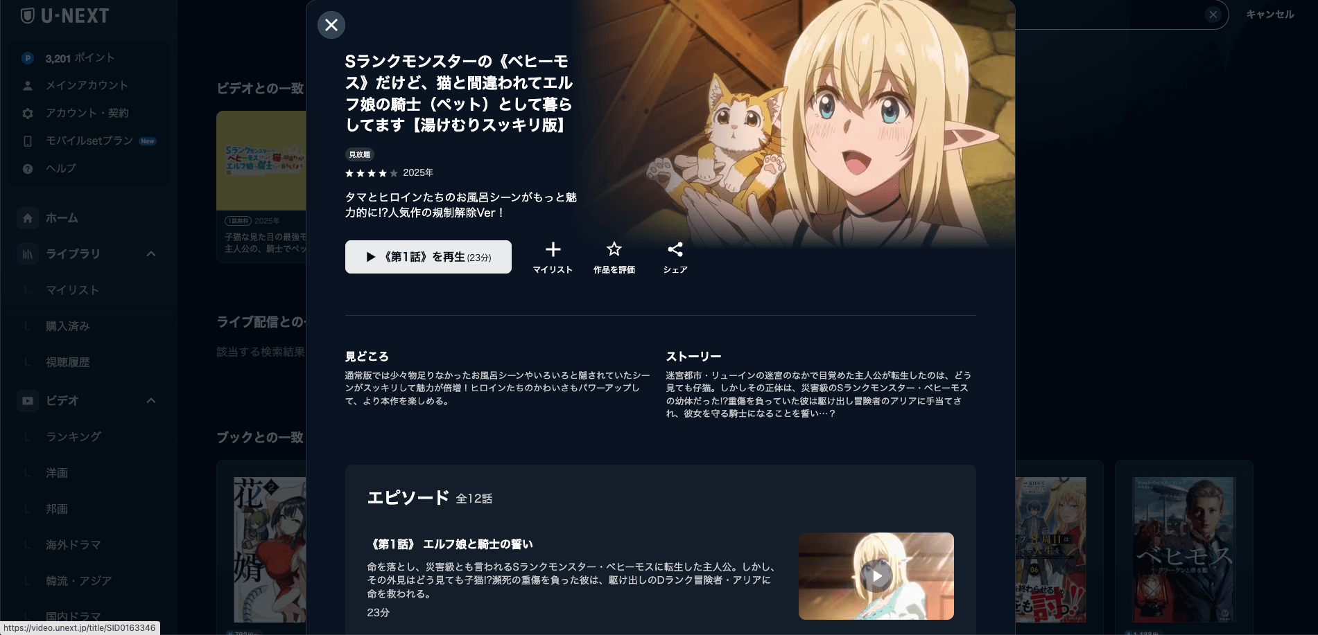 Sランクモンスターのベヒーモス_U-NEXT_スクショ