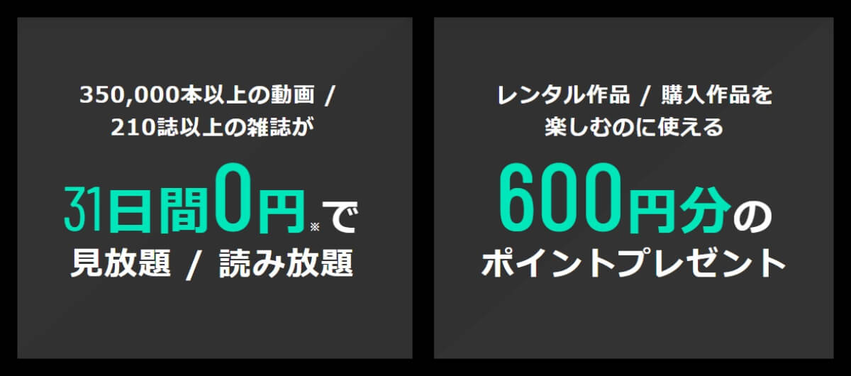 U-NEXT_無料トライアル