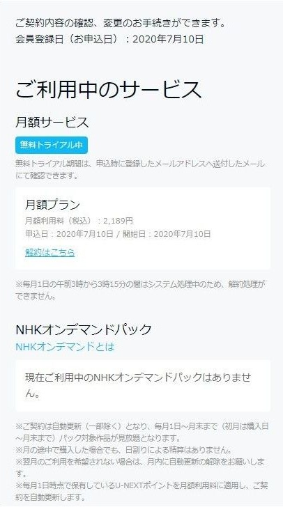 無料トライアルの解約方法(スマホ)_解約はこちら
