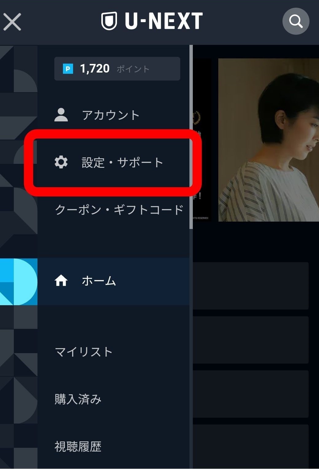 無料トライアルの解約方法(スマホ)_設定・サポート
