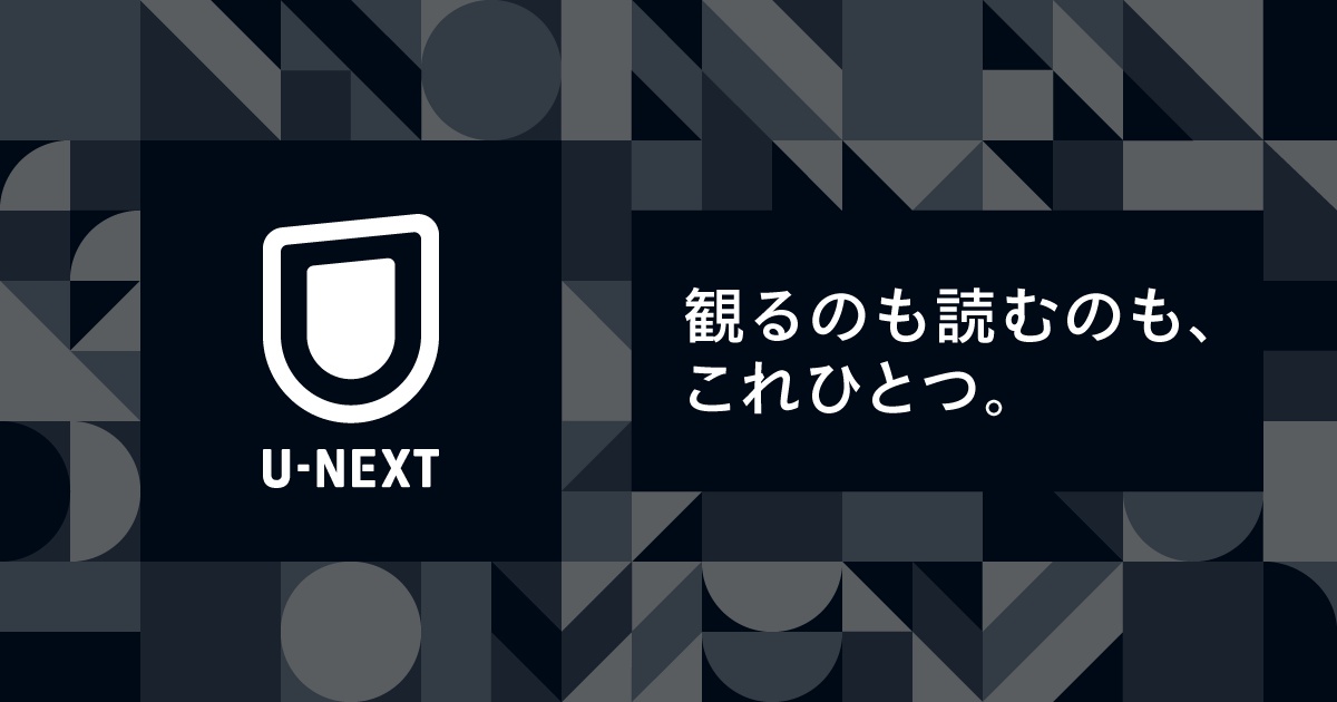 サイボーグ009ネメシス_どこで見れる_おすすめの動画サブスク「U-NEXT」