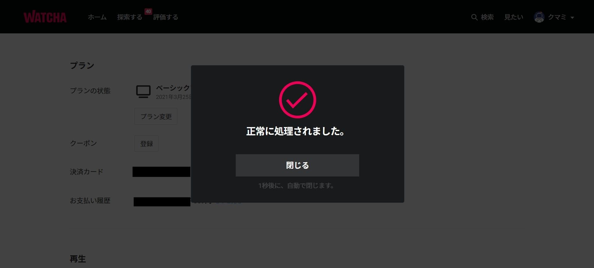 ウォッチャ_解約_手順6