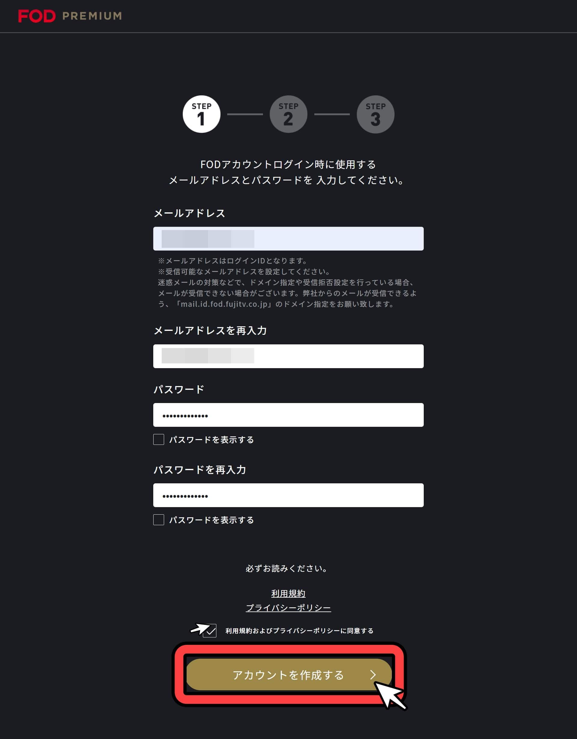 FOD_プレミアム_無料トライアル_手順_2