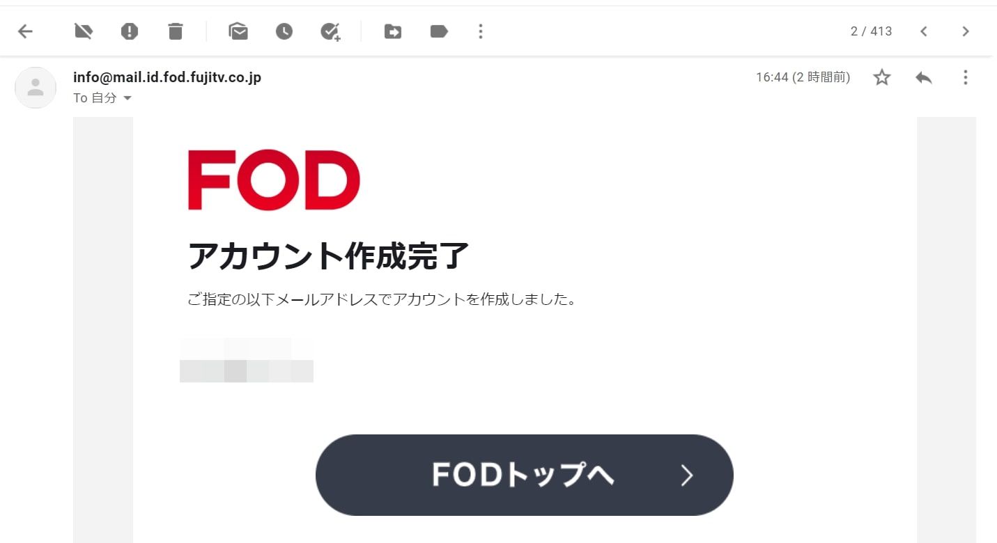 FOD_プレミアム_無料トライアル_手順_3