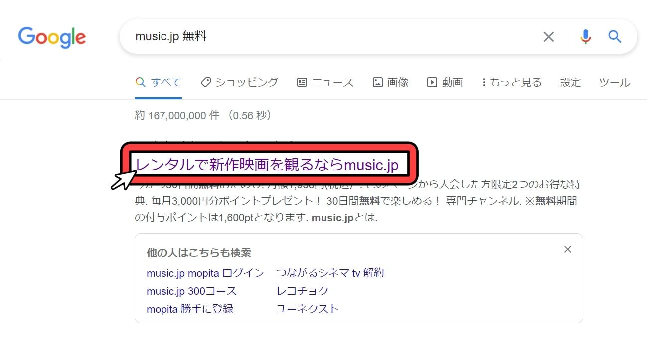music.jp_無料_登録画面_1