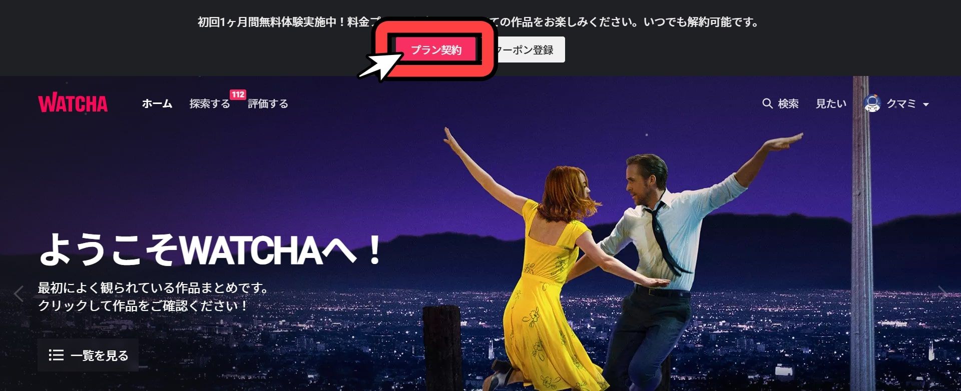 ウォッチャ＿無料＿登録5