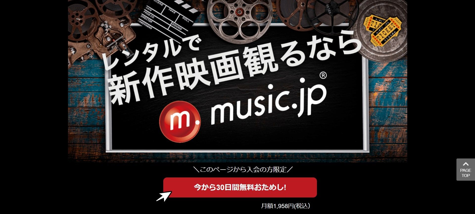 music.jp_無料_登録画面_2