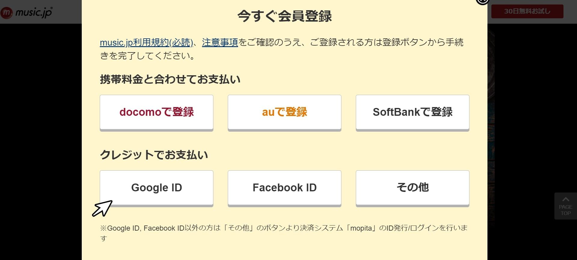music.jp_無料_登録画面_3