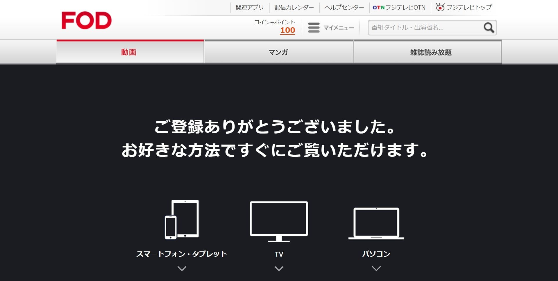 FOD_プレミアム_無料トライアル_手順_7