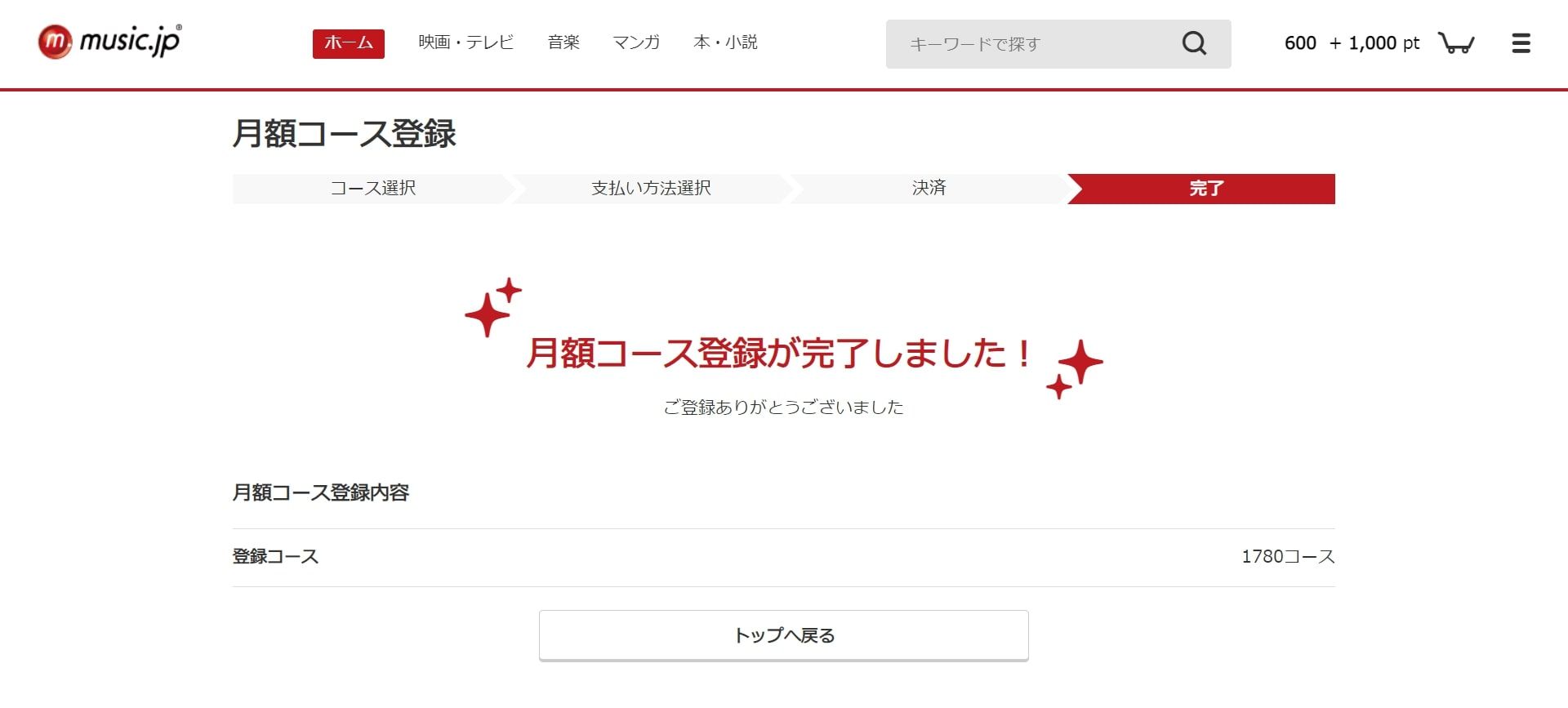 music.jp_無料_登録画面_6