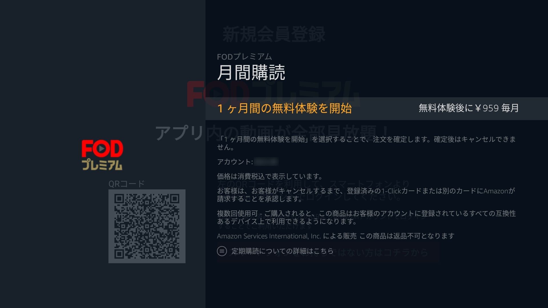 FOD_プレミアム_無料トライアル_amazon