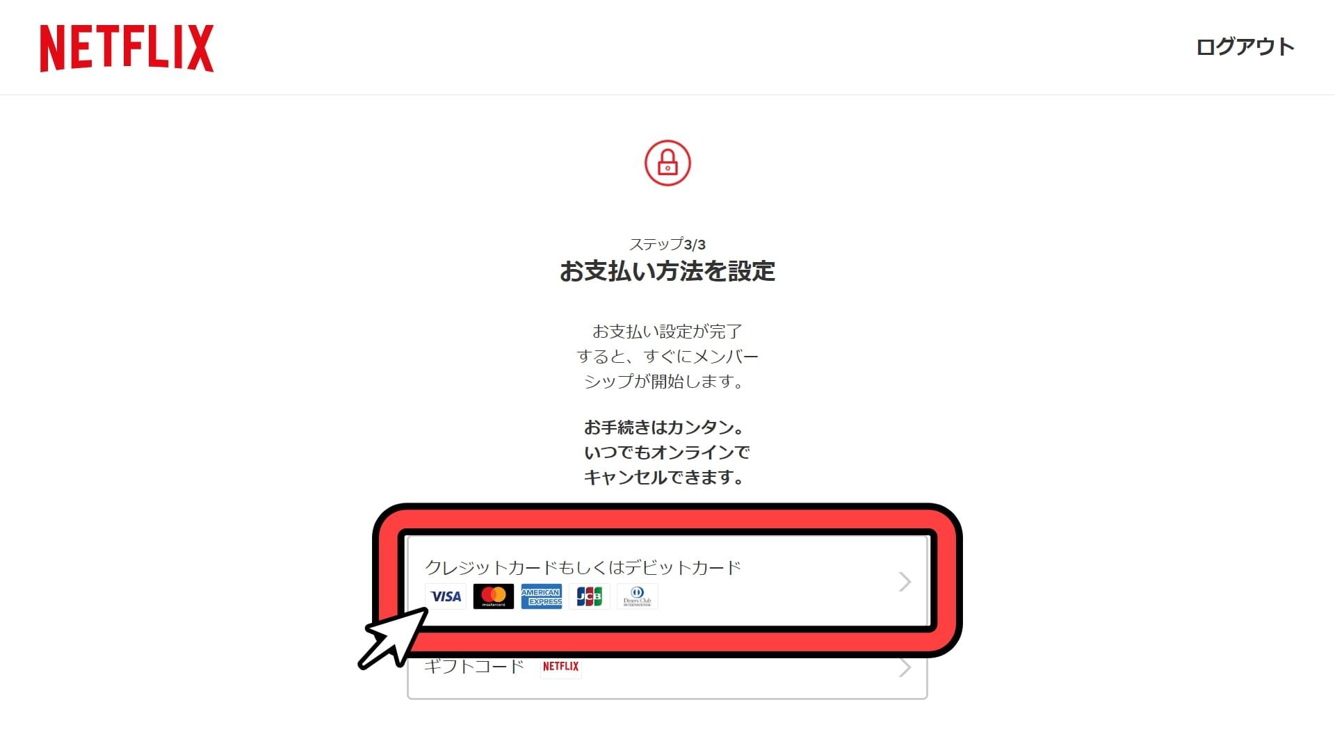 ネットフリックス_無料_登録方法_7