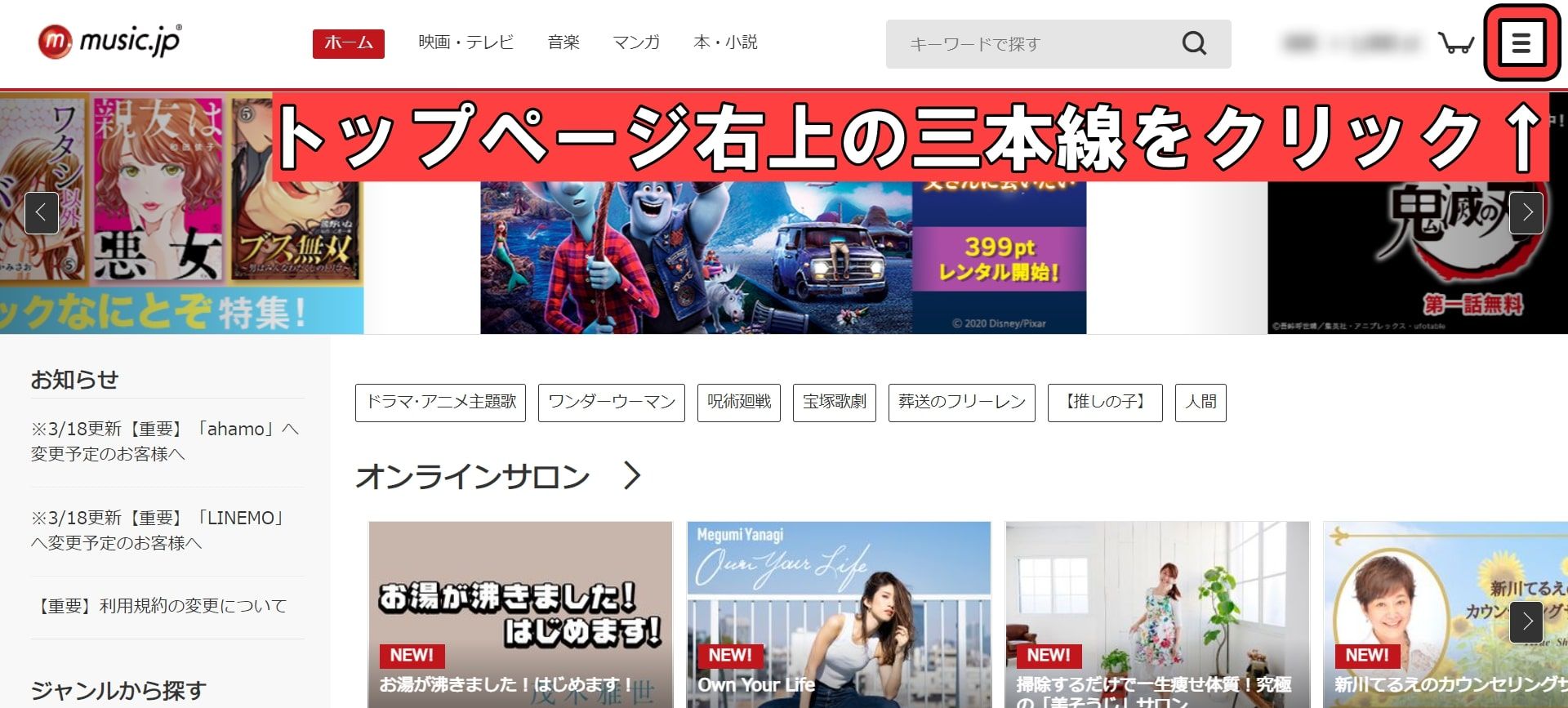 music.jp_無料_登録画面_解約_1