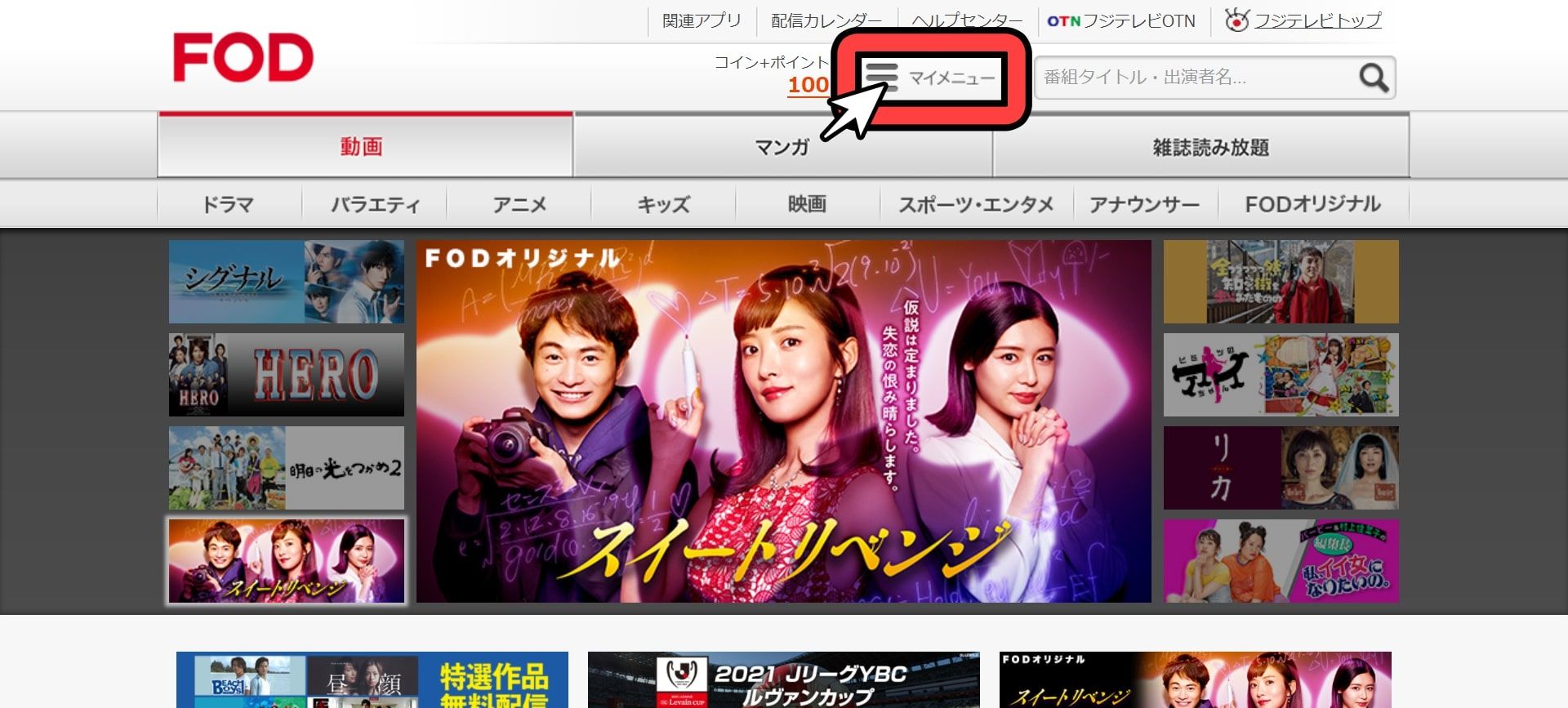 FOD_プレミアム_無料トライアル_解約手順_1