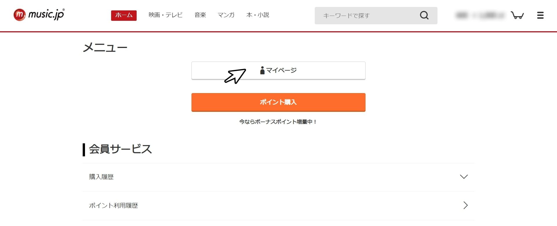 music.jp_無料_登録画面_解約_2