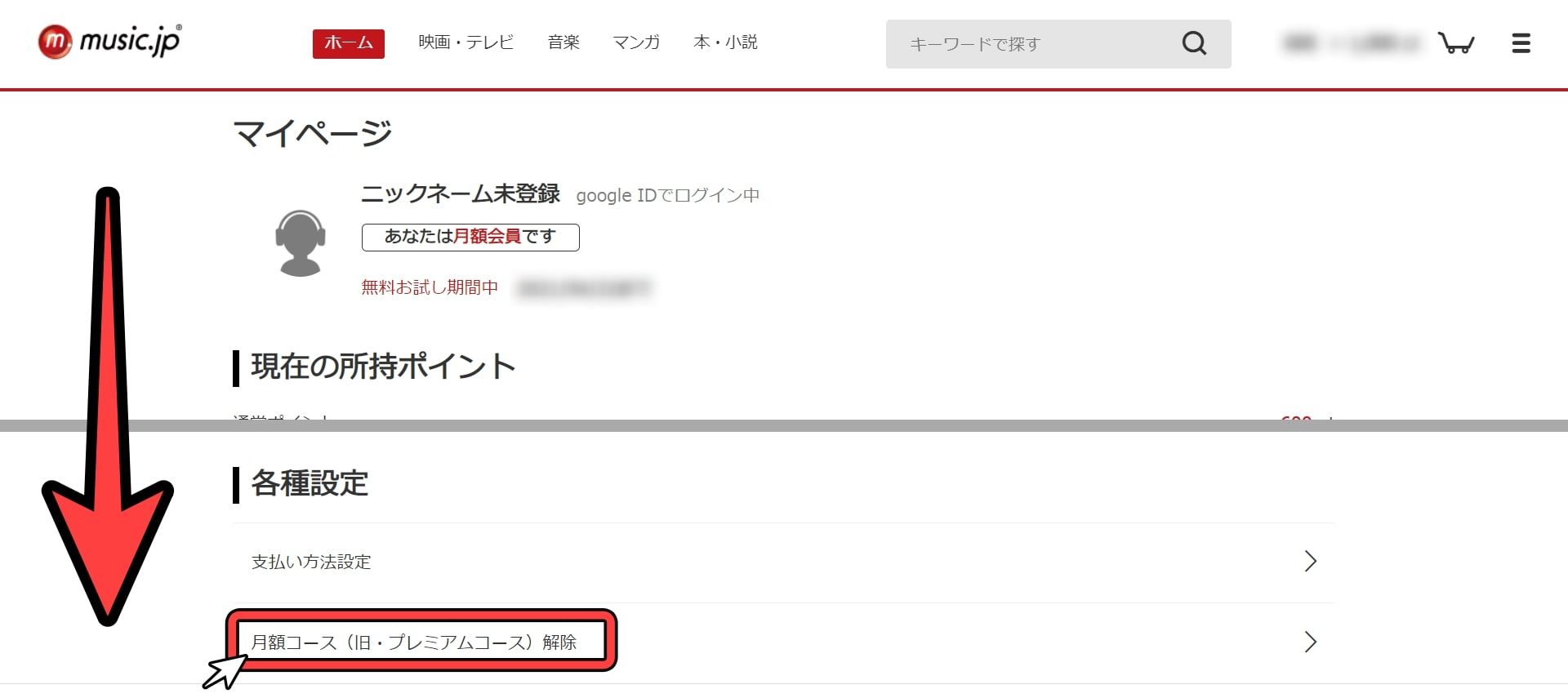 music.jp_無料_登録画面_解約_3