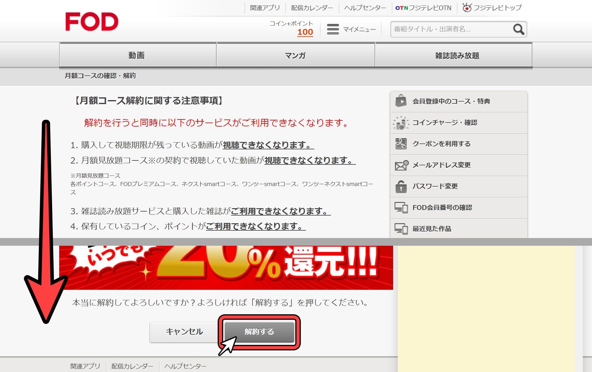 FOD_プレミアム_無料トライアル_解約手順_4
