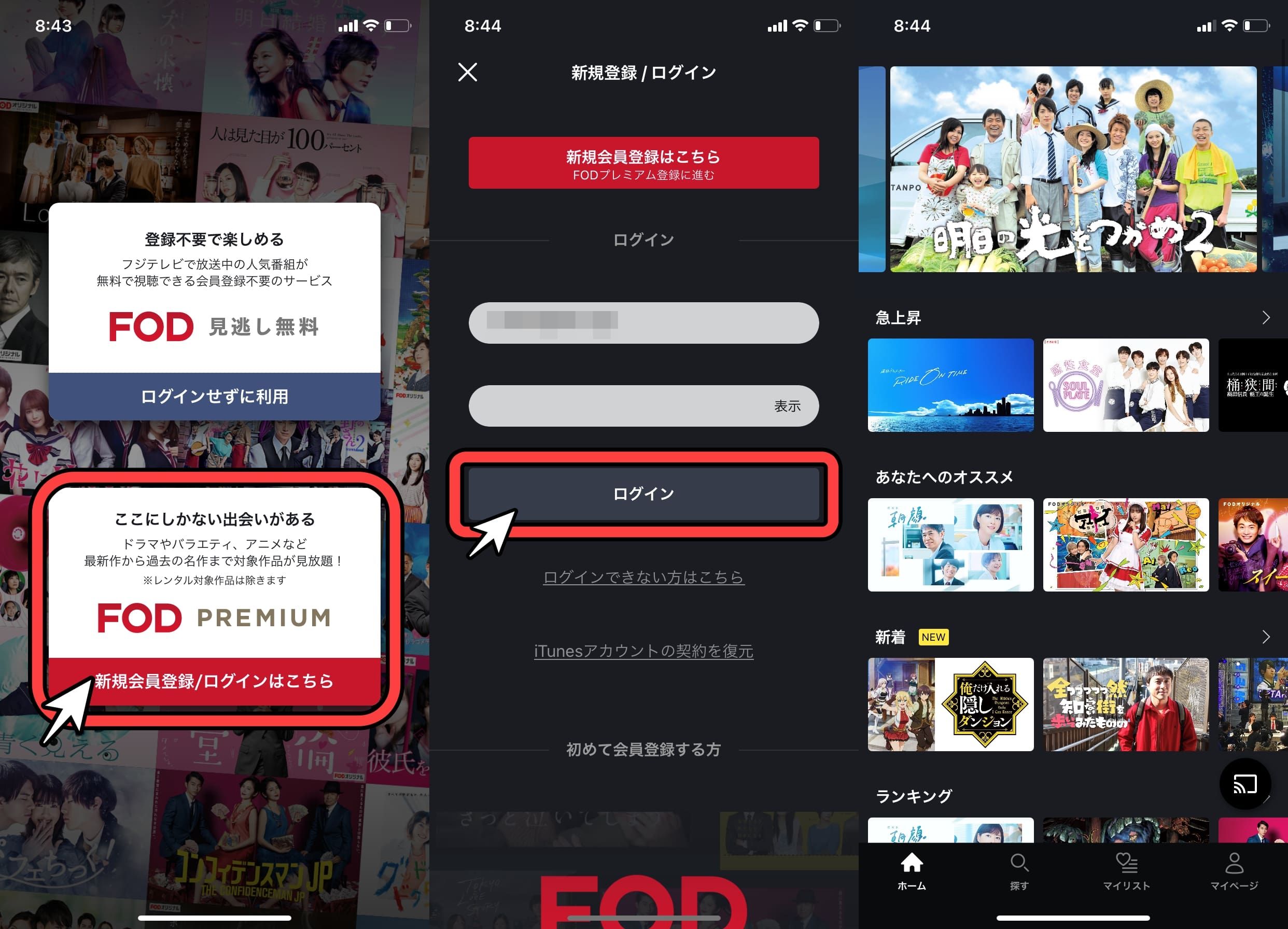 FOD_プレミアム_無料トライアル_ログイン