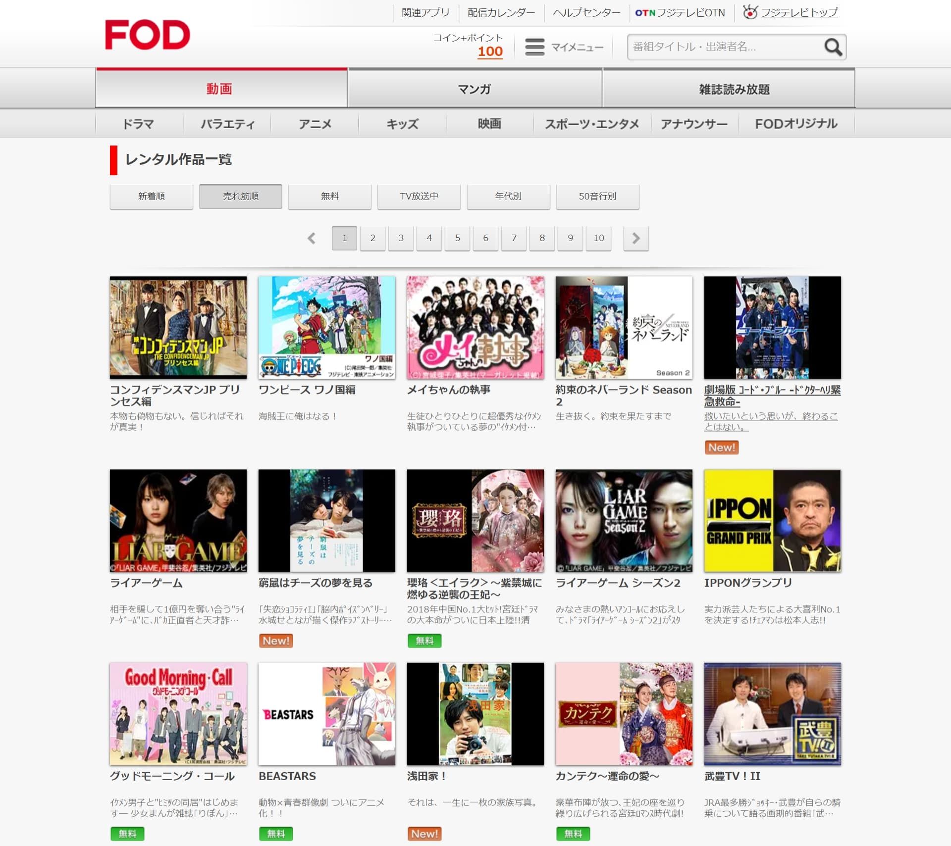 FOD_プレミアム_無料トライアル_レンタル作品