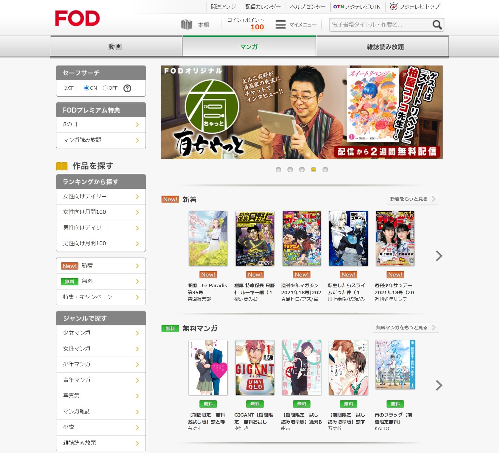 FOD_プレミアム_無料トライアル_マンガ