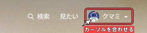 ウォッチャ_解約_手順2
