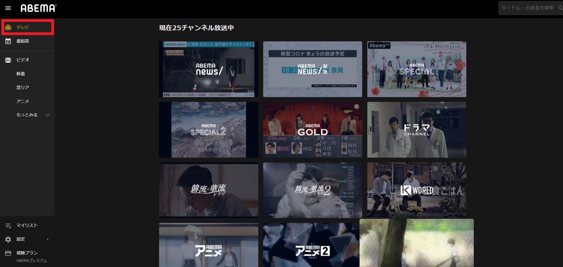 ABEMA_番組表_生放送
