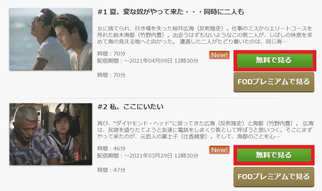 FOD_無料視聴の見分け方_画像