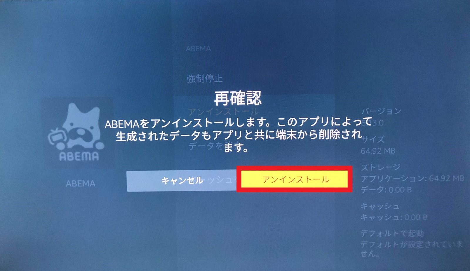 FireTV_アプリアンインストール方法_画像6