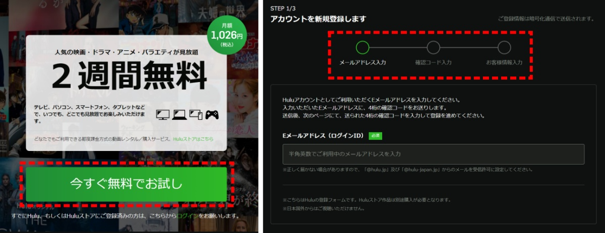 Hulu_登録手順
