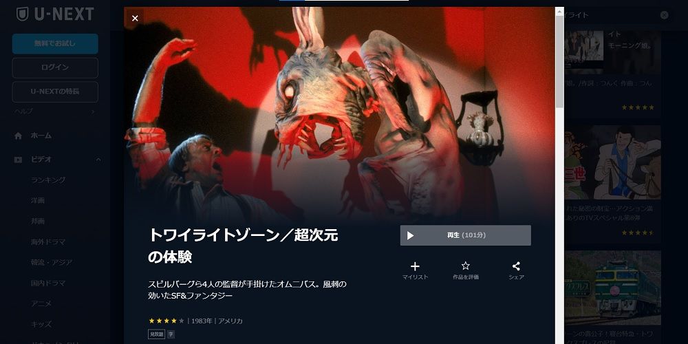 トワイライトゾーン_U-NEXT