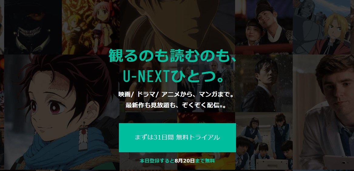 U-NEXT_公式サイトトップ