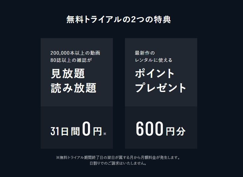 U-NEXT_無料トライアルの特典
