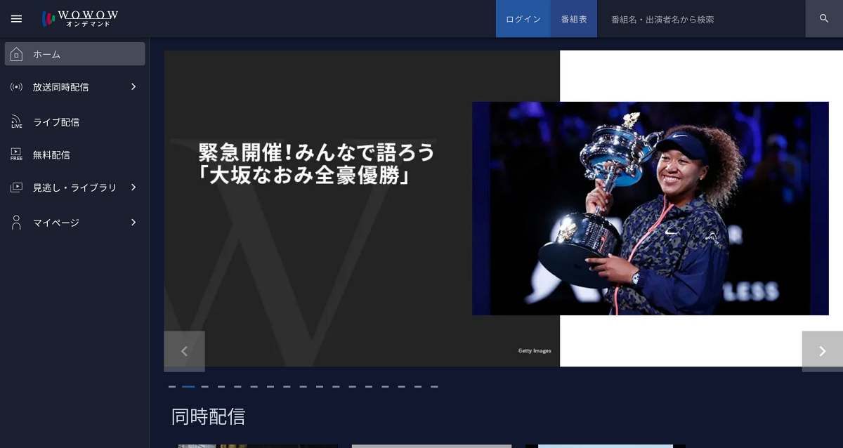WOWOWオンデマンド