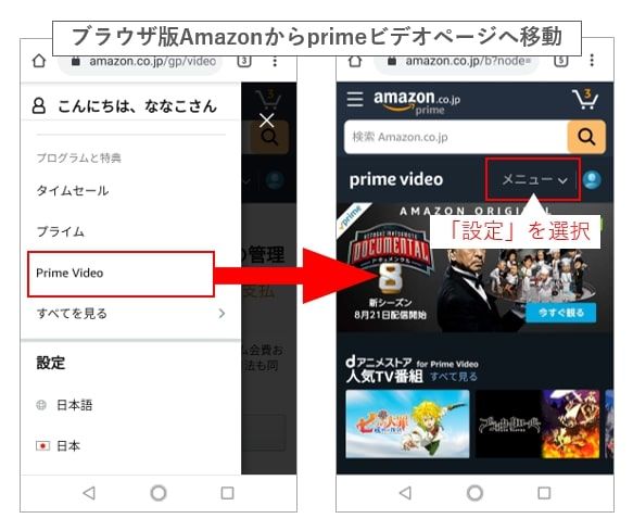 dアニメストア for prime video_解約方法1