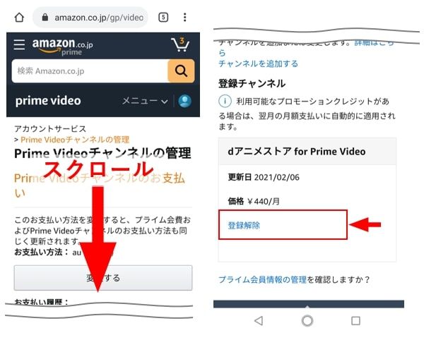 dアニメストア for prime video_解約方法3