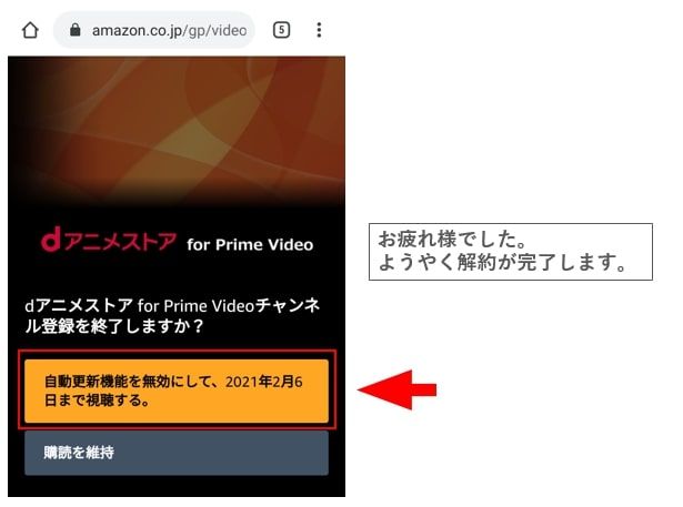 dアニメストア for prime video_解約方法4
