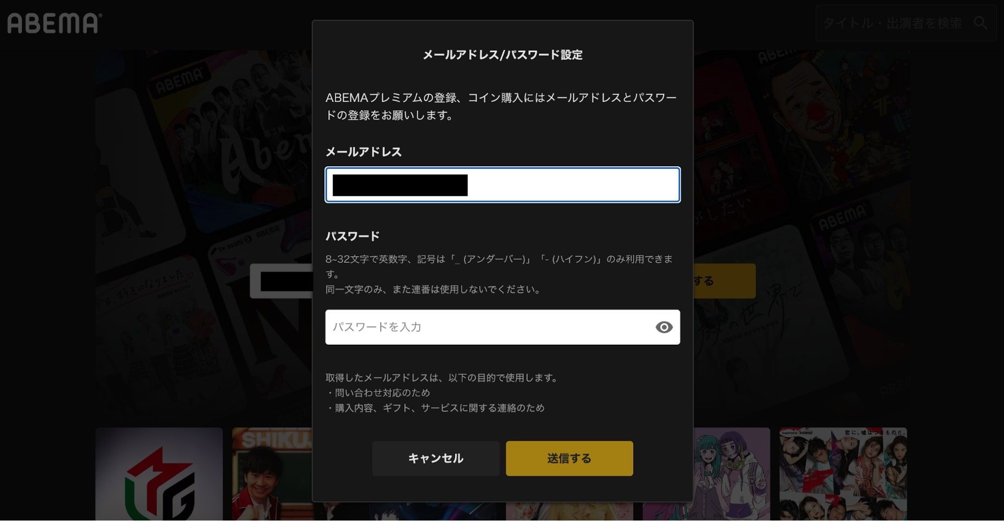 ABEMAプレミアム_無料トライアル方法_2
