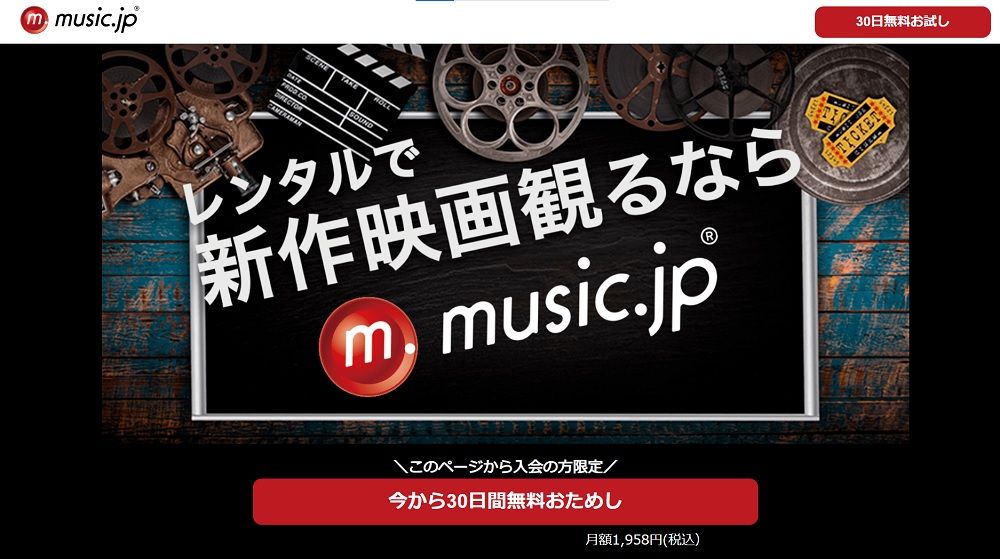 music.jp_無料お試し